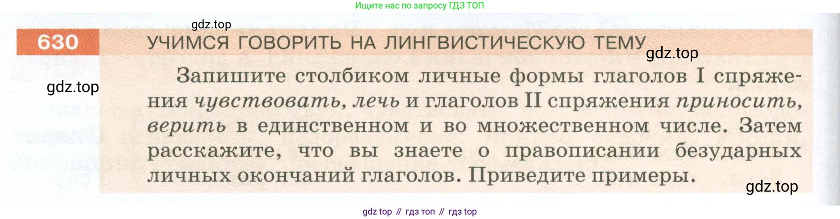 ГДЗ Русский язык, 5 класс Учебник, авторы: Разумовская Маргарита Михайловна, Львова Светлана Ивановна, Капинос Валентина Ивановна, Львов Валентин Витальевич, Богданова Галина Александровна, Тронина Татьяна Сергеевна, Сергеева Наталья Николаевна, издательство Просвещение, Москва, 2023, белого цвета, Часть 2, страница 86, номер 630, Условие 2023