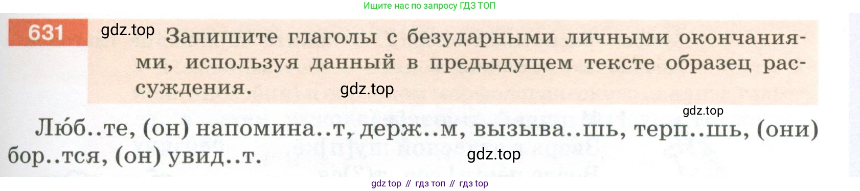 ГДЗ Русский язык, 5 класс Учебник, авторы: Разумовская Маргарита Михайловна, Львова Светлана Ивановна, Капинос Валентина Ивановна, Львов Валентин Витальевич, Богданова Галина Александровна, Тронина Татьяна Сергеевна, Сергеева Наталья Николаевна, издательство Просвещение, Москва, 2023, белого цвета, Часть 2, страница 87, номер 631, Условие 2023