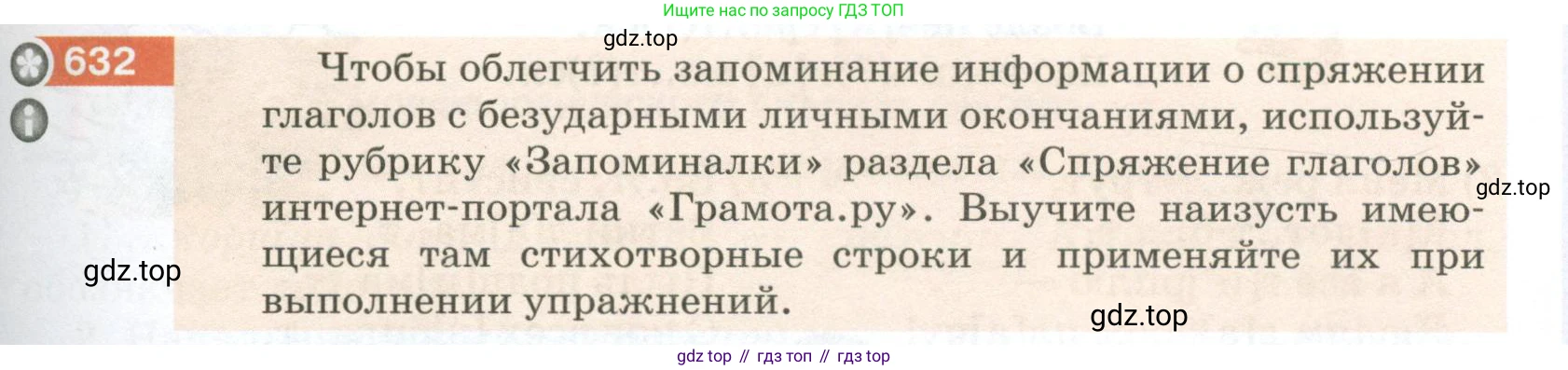 ГДЗ Русский язык, 5 класс Учебник, авторы: Разумовская Маргарита Михайловна, Львова Светлана Ивановна, Капинос Валентина Ивановна, Львов Валентин Витальевич, Богданова Галина Александровна, Тронина Татьяна Сергеевна, Сергеева Наталья Николаевна, издательство Просвещение, Москва, 2023, белого цвета, Часть 2, страница 87, номер 632, Условие 2023