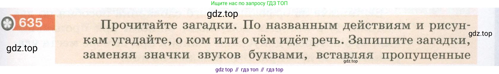 ГДЗ Русский язык, 5 класс Учебник, авторы: Разумовская Маргарита Михайловна, Львова Светлана Ивановна, Капинос Валентина Ивановна, Львов Валентин Витальевич, Богданова Галина Александровна, Тронина Татьяна Сергеевна, Сергеева Наталья Николаевна, издательство Просвещение, Москва, 2023, белого цвета, Часть 2, страница 87, номер 635, Условие 2023