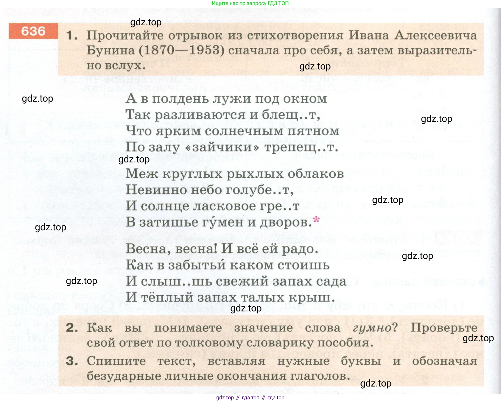 ГДЗ Русский язык, 5 класс Учебник, авторы: Разумовская Маргарита Михайловна, Львова Светлана Ивановна, Капинос Валентина Ивановна, Львов Валентин Витальевич, Богданова Галина Александровна, Тронина Татьяна Сергеевна, Сергеева Наталья Николаевна, издательство Просвещение, Москва, 2023, белого цвета, Часть 2, страница 88, номер 636, Условие 2023