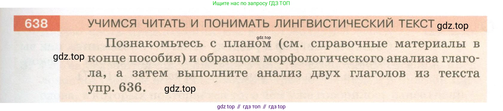 ГДЗ Русский язык, 5 класс Учебник, авторы: Разумовская Маргарита Михайловна, Львова Светлана Ивановна, Капинос Валентина Ивановна, Львов Валентин Витальевич, Богданова Галина Александровна, Тронина Татьяна Сергеевна, Сергеева Наталья Николаевна, издательство Просвещение, Москва, 2023, белого цвета, Часть 2, страница 89, номер 638, Условие 2023