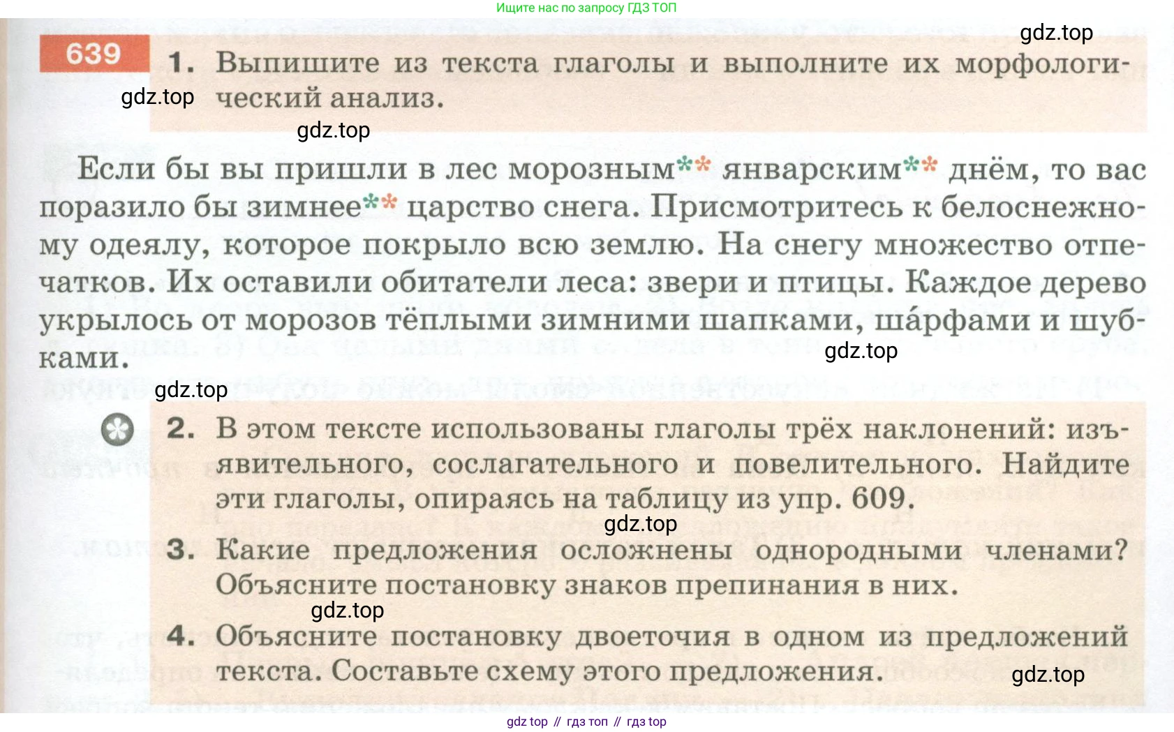 ГДЗ Русский язык, 5 класс Учебник, авторы: Разумовская Маргарита Михайловна, Львова Светлана Ивановна, Капинос Валентина Ивановна, Львов Валентин Витальевич, Богданова Галина Александровна, Тронина Татьяна Сергеевна, Сергеева Наталья Николаевна, издательство Просвещение, Москва, 2023, белого цвета, Часть 2, страница 89, номер 639, Условие 2023