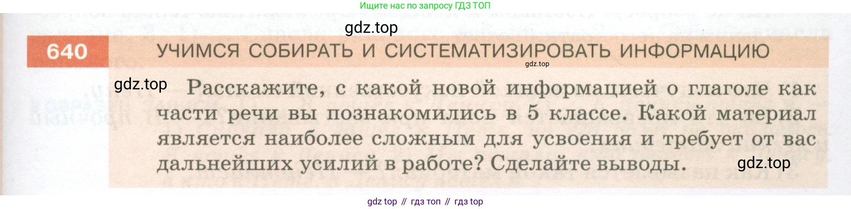 ГДЗ Русский язык, 5 класс Учебник, авторы: Разумовская Маргарита Михайловна, Львова Светлана Ивановна, Капинос Валентина Ивановна, Львов Валентин Витальевич, Богданова Галина Александровна, Тронина Татьяна Сергеевна, Сергеева Наталья Николаевна, издательство Просвещение, Москва, 2023, белого цвета, Часть 2, страница 89, номер 640, Условие 2023