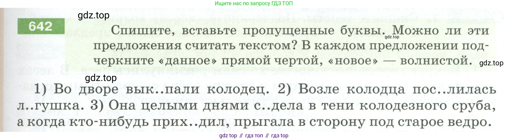 ГДЗ Русский язык, 5 класс Учебник, авторы: Разумовская Маргарита Михайловна, Львова Светлана Ивановна, Капинос Валентина Ивановна, Львов Валентин Витальевич, Богданова Галина Александровна, Тронина Татьяна Сергеевна, Сергеева Наталья Николаевна, издательство Просвещение, Москва, 2023, белого цвета, Часть 2, страница 91, номер 642, Условие 2023