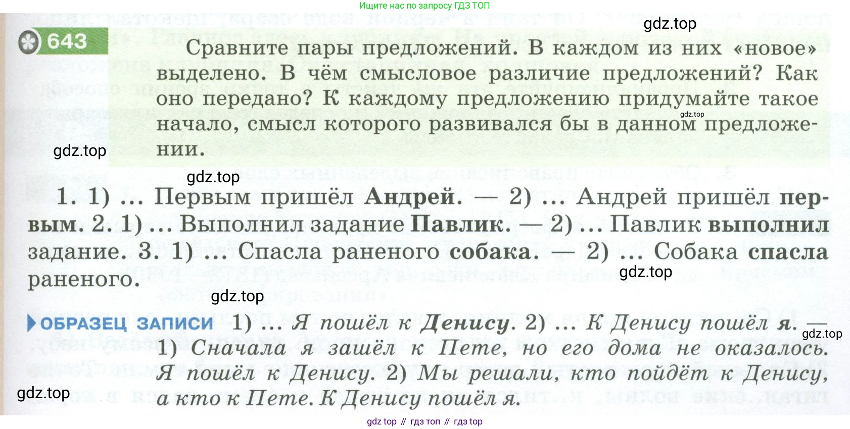 ГДЗ Русский язык, 5 класс Учебник, авторы: Разумовская Маргарита Михайловна, Львова Светлана Ивановна, Капинос Валентина Ивановна, Львов Валентин Витальевич, Богданова Галина Александровна, Тронина Татьяна Сергеевна, Сергеева Наталья Николаевна, издательство Просвещение, Москва, 2023, белого цвета, Часть 2, страница 91, номер 643, Условие 2023