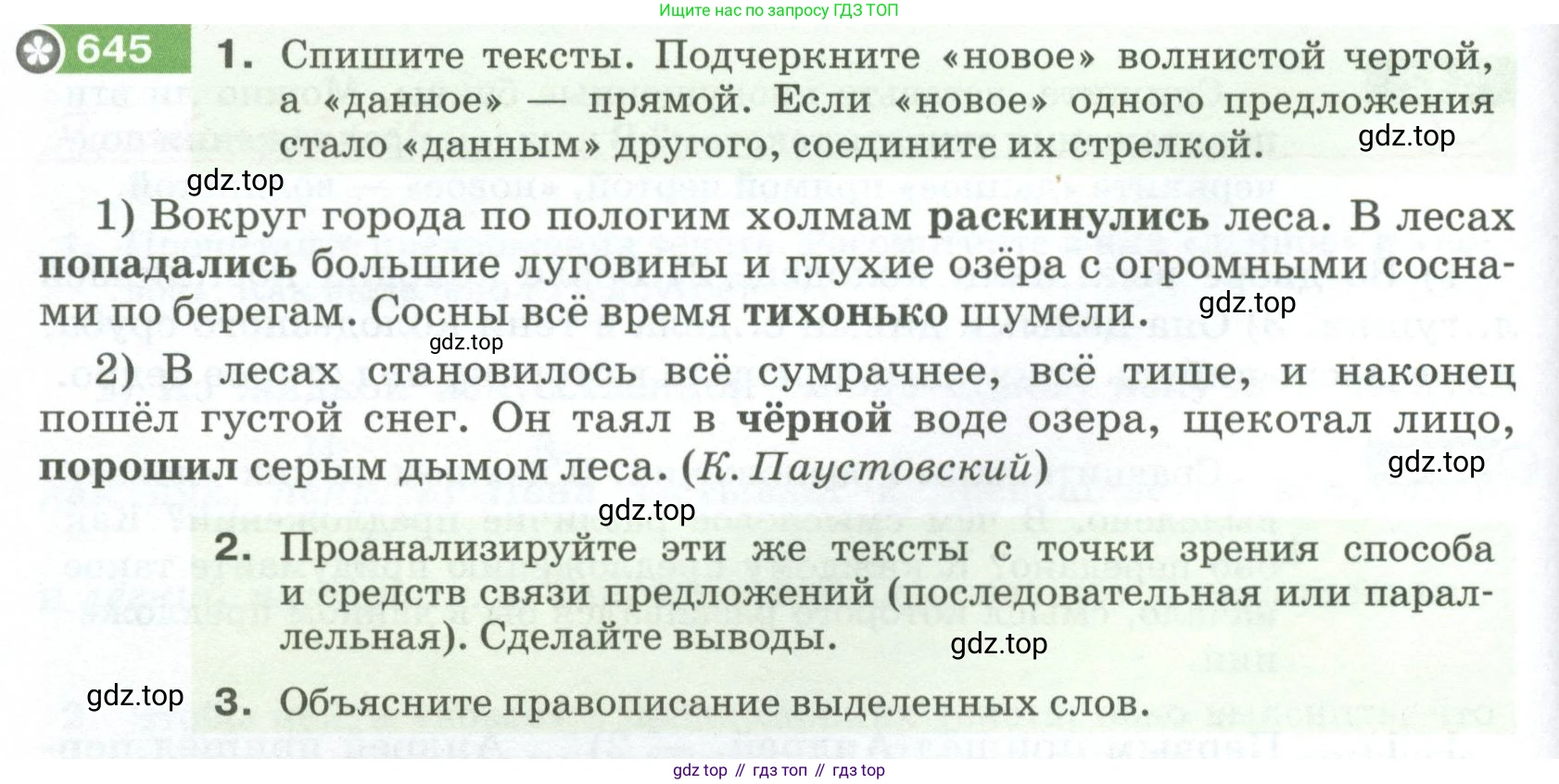 ГДЗ Русский язык, 5 класс Учебник, авторы: Разумовская Маргарита Михайловна, Львова Светлана Ивановна, Капинос Валентина Ивановна, Львов Валентин Витальевич, Богданова Галина Александровна, Тронина Татьяна Сергеевна, Сергеева Наталья Николаевна, издательство Просвещение, Москва, 2023, белого цвета, Часть 2, страница 92, номер 645, Условие 2023