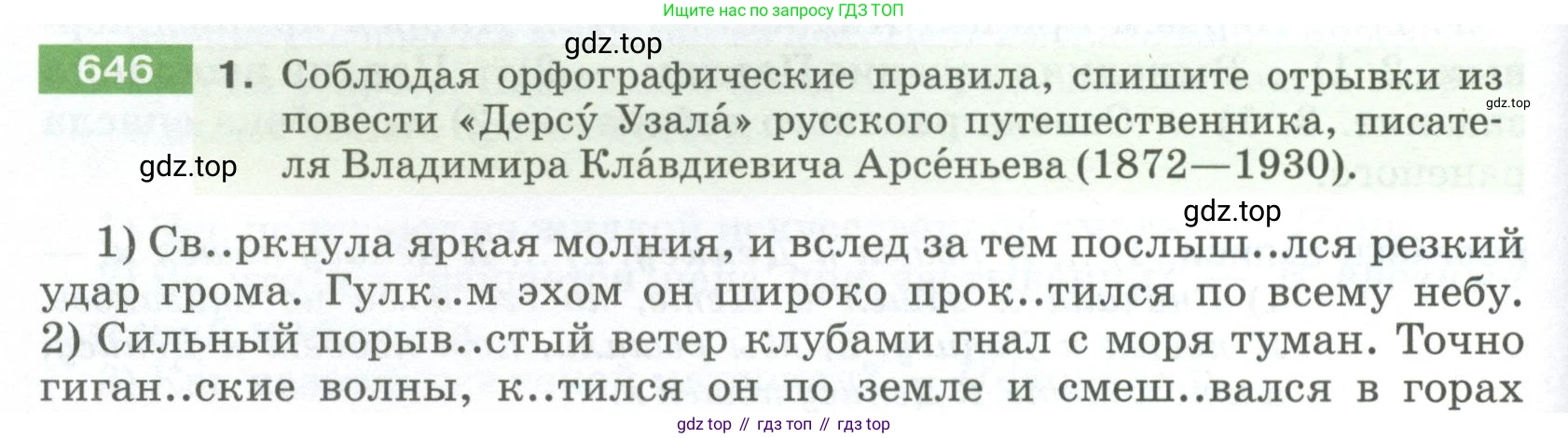 ГДЗ Русский язык, 5 класс Учебник, авторы: Разумовская Маргарита Михайловна, Львова Светлана Ивановна, Капинос Валентина Ивановна, Львов Валентин Витальевич, Богданова Галина Александровна, Тронина Татьяна Сергеевна, Сергеева Наталья Николаевна, издательство Просвещение, Москва, 2023, белого цвета, Часть 2, страница 92, номер 646, Условие 2023