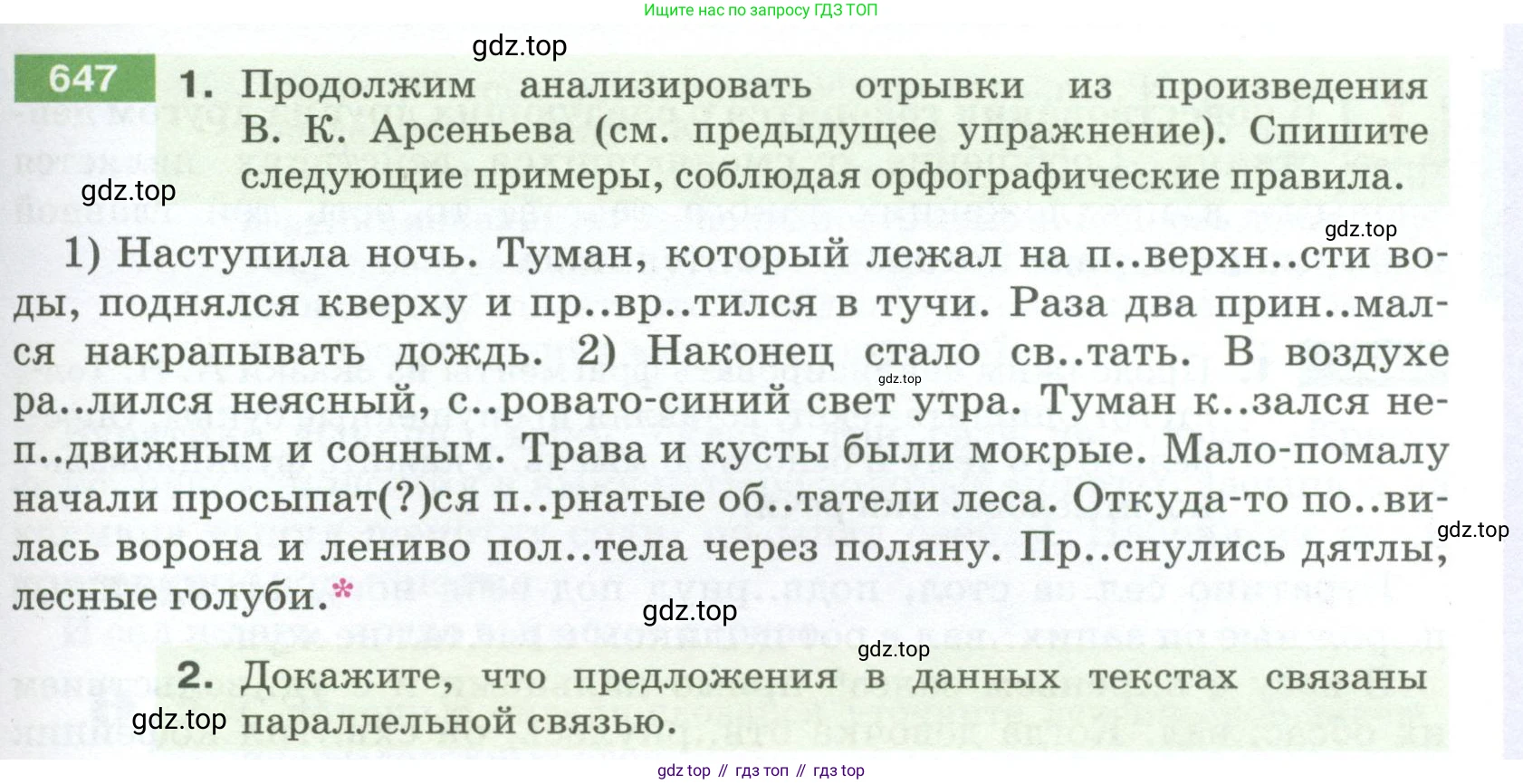 ГДЗ Русский язык, 5 класс Учебник, авторы: Разумовская Маргарита Михайловна, Львова Светлана Ивановна, Капинос Валентина Ивановна, Львов Валентин Витальевич, Богданова Галина Александровна, Тронина Татьяна Сергеевна, Сергеева Наталья Николаевна, издательство Просвещение, Москва, 2023, белого цвета, Часть 2, страница 93, номер 647, Условие 2023