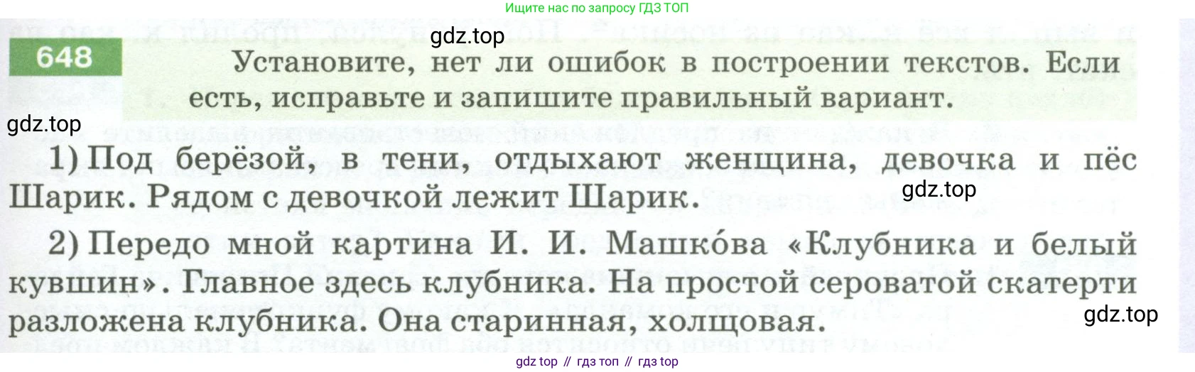 ГДЗ Русский язык, 5 класс Учебник, авторы: Разумовская Маргарита Михайловна, Львова Светлана Ивановна, Капинос Валентина Ивановна, Львов Валентин Витальевич, Богданова Галина Александровна, Тронина Татьяна Сергеевна, Сергеева Наталья Николаевна, издательство Просвещение, Москва, 2023, белого цвета, Часть 2, страница 93, номер 648, Условие 2023