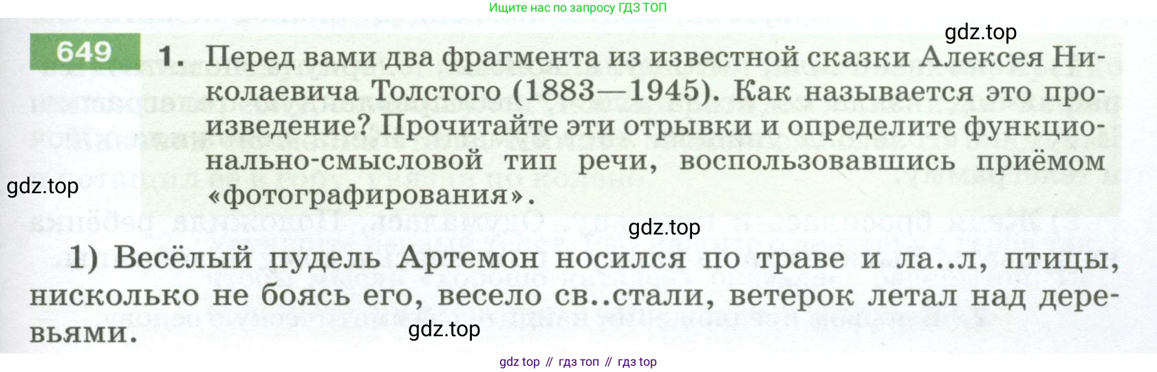 ГДЗ Русский язык, 5 класс Учебник, авторы: Разумовская Маргарита Михайловна, Львова Светлана Ивановна, Капинос Валентина Ивановна, Львов Валентин Витальевич, Богданова Галина Александровна, Тронина Татьяна Сергеевна, Сергеева Наталья Николаевна, издательство Просвещение, Москва, 2023, белого цвета, Часть 2, страница 93, номер 649, Условие 2023