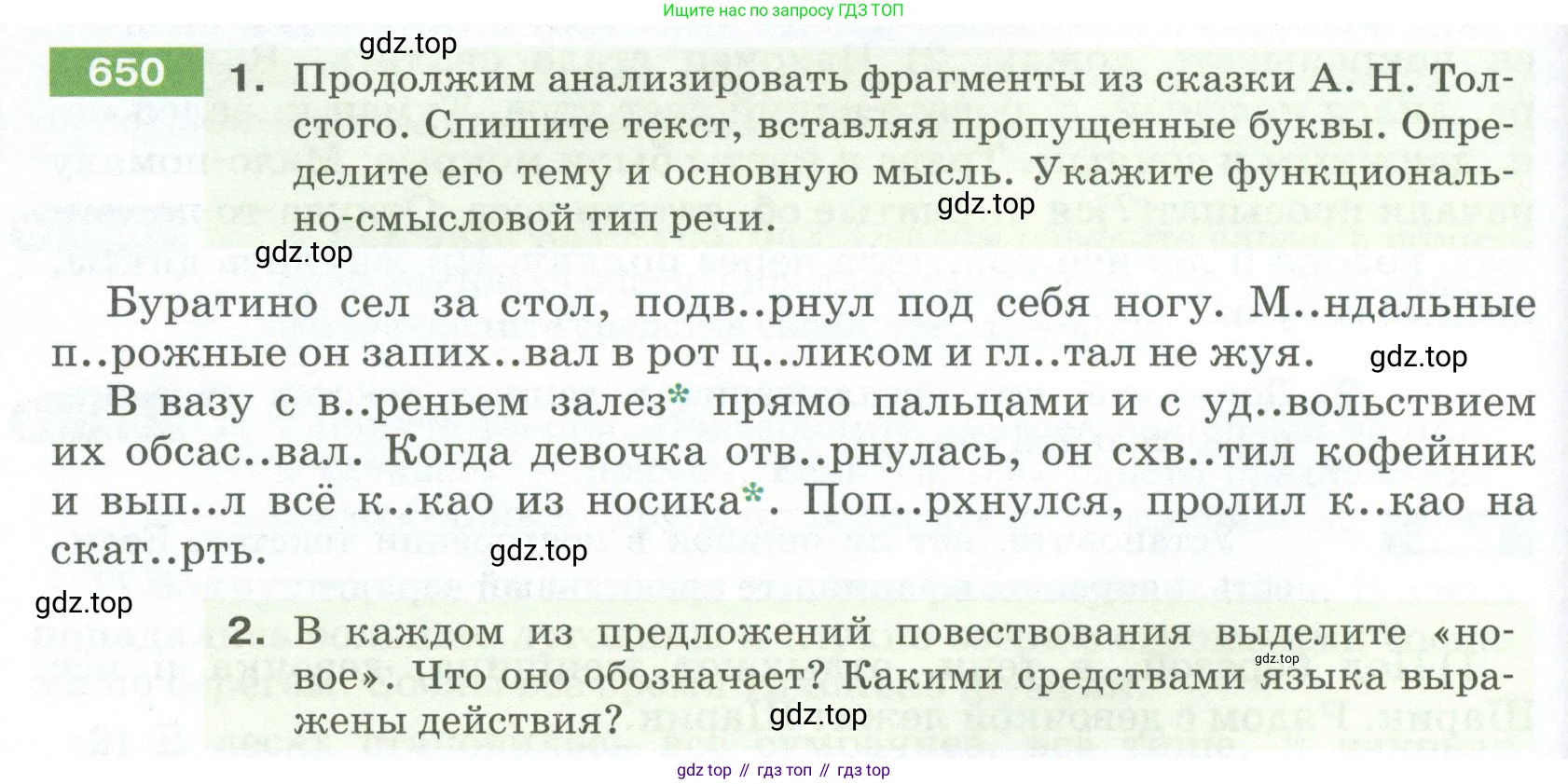 ГДЗ Русский язык, 5 класс Учебник, авторы: Разумовская Маргарита Михайловна, Львова Светлана Ивановна, Капинос Валентина Ивановна, Львов Валентин Витальевич, Богданова Галина Александровна, Тронина Татьяна Сергеевна, Сергеева Наталья Николаевна, издательство Просвещение, Москва, 2023, белого цвета, Часть 2, страница 94, номер 650, Условие 2023