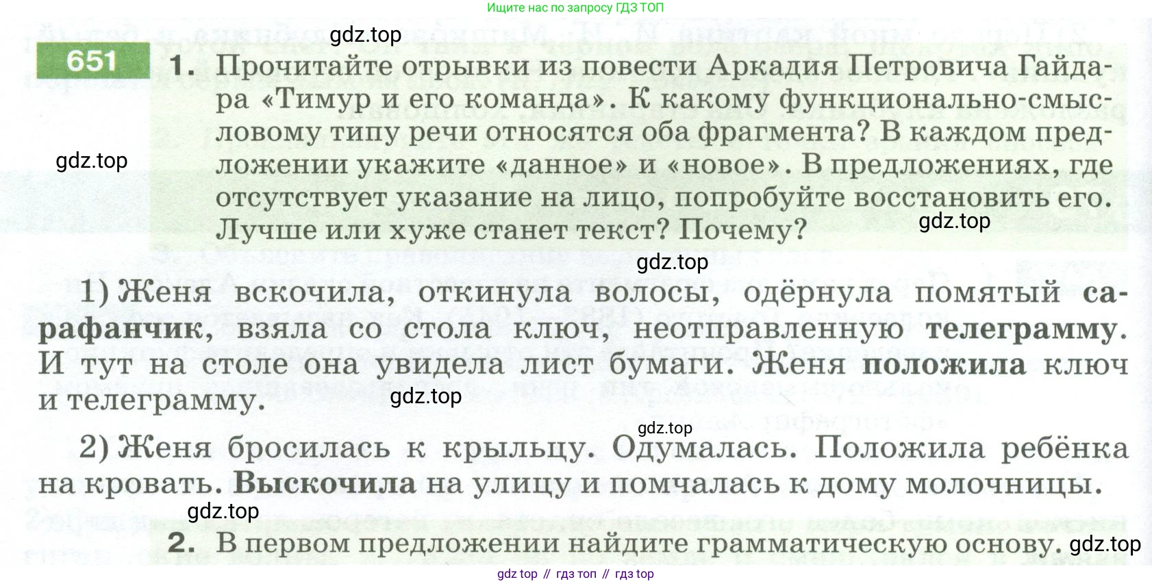 ГДЗ Русский язык, 5 класс Учебник, авторы: Разумовская Маргарита Михайловна, Львова Светлана Ивановна, Капинос Валентина Ивановна, Львов Валентин Витальевич, Богданова Галина Александровна, Тронина Татьяна Сергеевна, Сергеева Наталья Николаевна, издательство Просвещение, Москва, 2023, белого цвета, Часть 2, страница 94, номер 651, Условие 2023