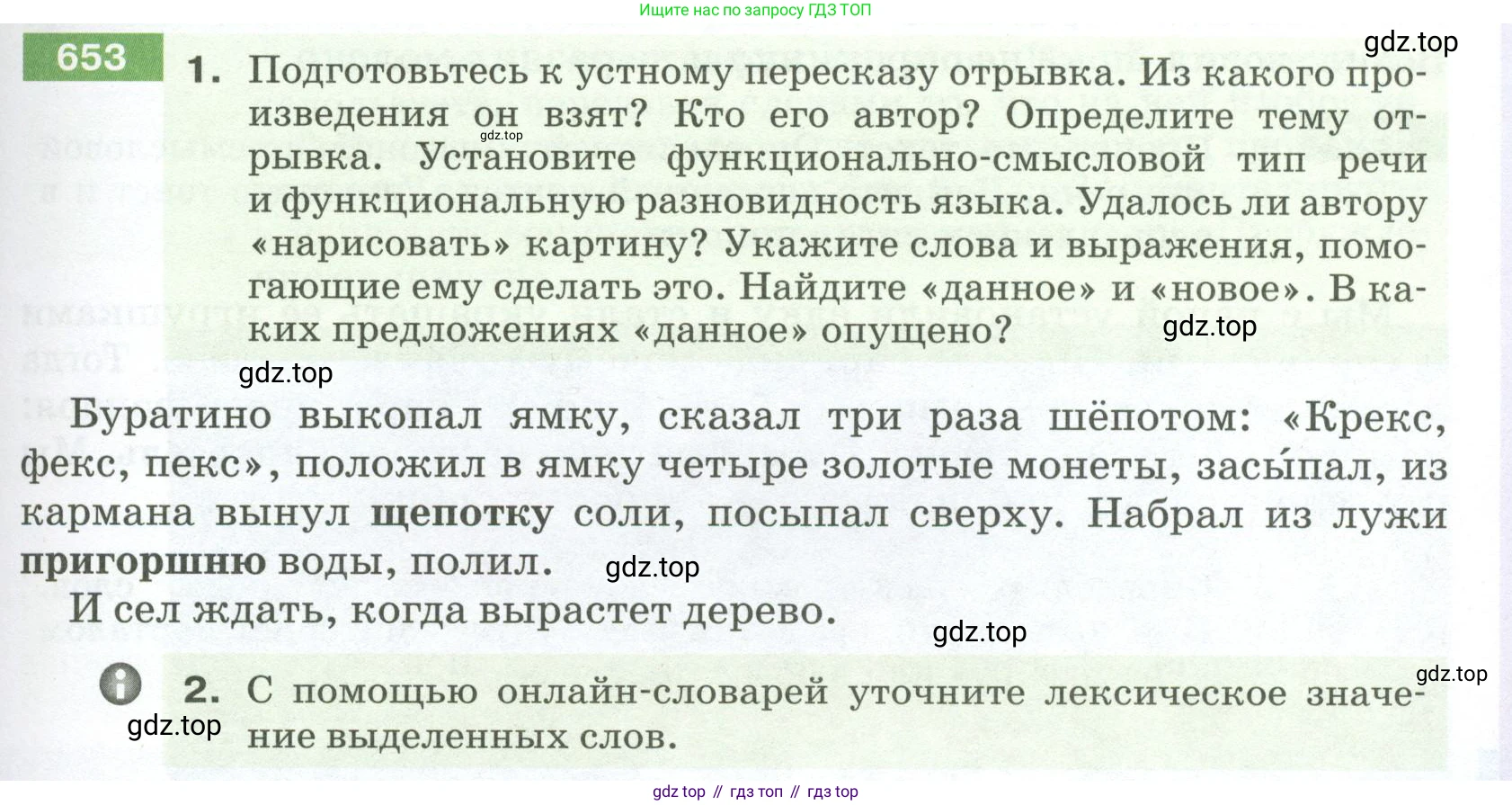 ГДЗ Русский язык, 5 класс Учебник, авторы: Разумовская Маргарита Михайловна, Львова Светлана Ивановна, Капинос Валентина Ивановна, Львов Валентин Витальевич, Богданова Галина Александровна, Тронина Татьяна Сергеевна, Сергеева Наталья Николаевна, издательство Просвещение, Москва, 2023, белого цвета, Часть 2, страница 95, номер 653, Условие 2023