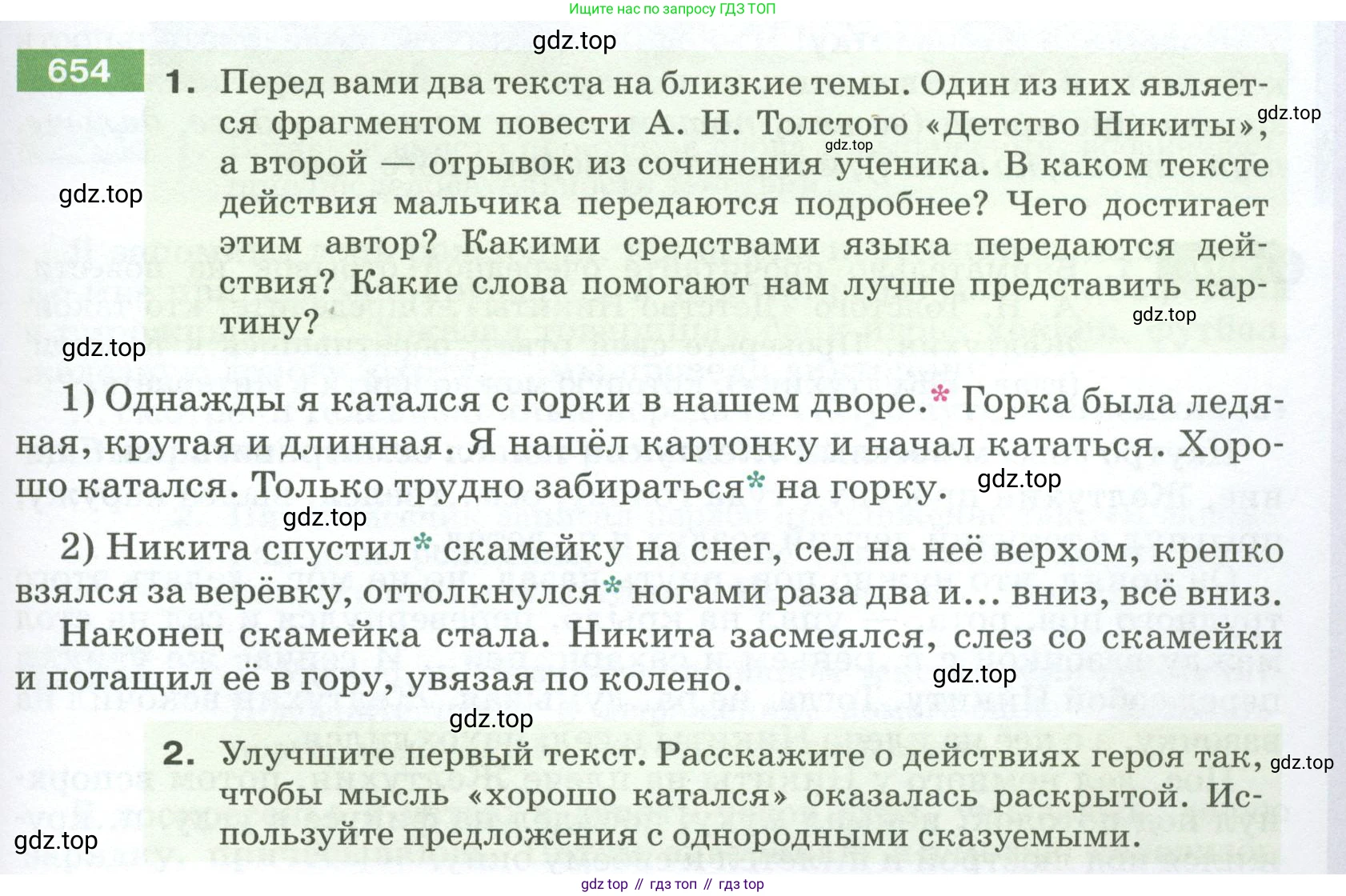 ГДЗ Русский язык, 5 класс Учебник, авторы: Разумовская Маргарита Михайловна, Львова Светлана Ивановна, Капинос Валентина Ивановна, Львов Валентин Витальевич, Богданова Галина Александровна, Тронина Татьяна Сергеевна, Сергеева Наталья Николаевна, издательство Просвещение, Москва, 2023, белого цвета, Часть 2, страница 95, номер 654, Условие 2023