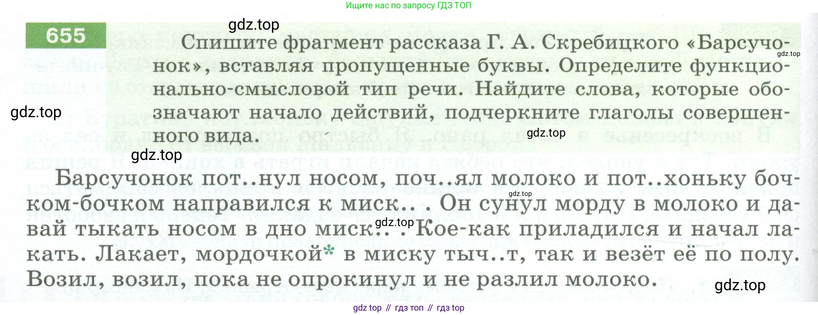 ГДЗ Русский язык, 5 класс Учебник, авторы: Разумовская Маргарита Михайловна, Львова Светлана Ивановна, Капинос Валентина Ивановна, Львов Валентин Витальевич, Богданова Галина Александровна, Тронина Татьяна Сергеевна, Сергеева Наталья Николаевна, издательство Просвещение, Москва, 2023, белого цвета, Часть 2, страница 96, номер 655, Условие 2023
