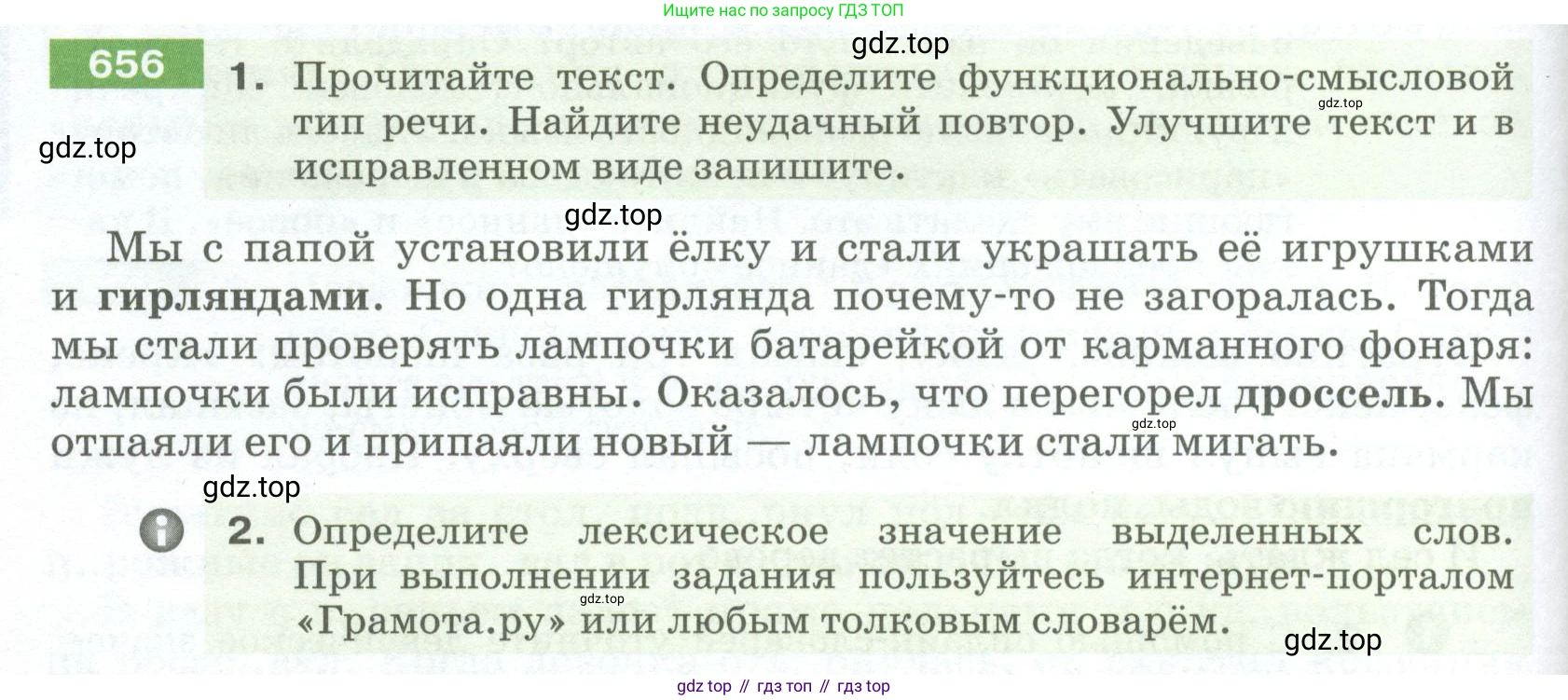 ГДЗ Русский язык, 5 класс Учебник, авторы: Разумовская Маргарита Михайловна, Львова Светлана Ивановна, Капинос Валентина Ивановна, Львов Валентин Витальевич, Богданова Галина Александровна, Тронина Татьяна Сергеевна, Сергеева Наталья Николаевна, издательство Просвещение, Москва, 2023, белого цвета, Часть 2, страница 96, номер 656, Условие 2023