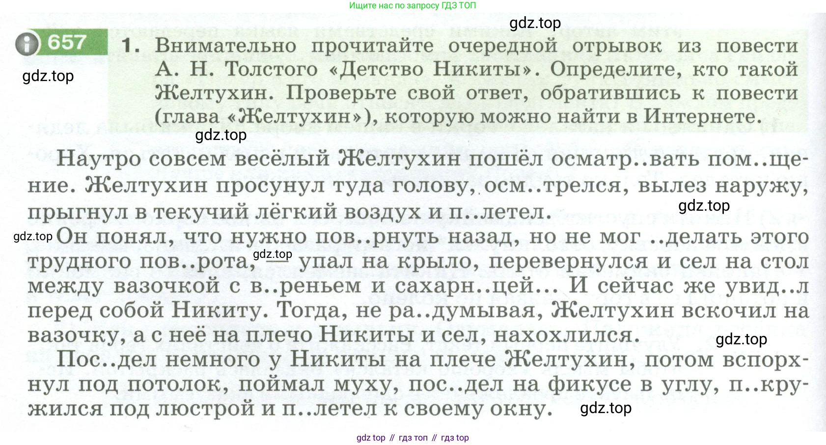 ГДЗ Русский язык, 5 класс Учебник, авторы: Разумовская Маргарита Михайловна, Львова Светлана Ивановна, Капинос Валентина Ивановна, Львов Валентин Витальевич, Богданова Галина Александровна, Тронина Татьяна Сергеевна, Сергеева Наталья Николаевна, издательство Просвещение, Москва, 2023, белого цвета, Часть 2, страница 96, номер 657, Условие 2023