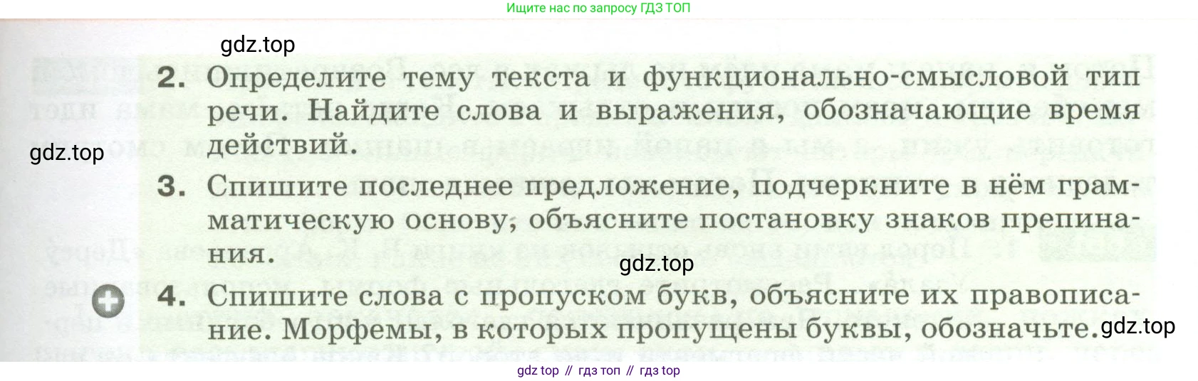 ГДЗ Русский язык, 5 класс Учебник, авторы: Разумовская Маргарита Михайловна, Львова Светлана Ивановна, Капинос Валентина Ивановна, Львов Валентин Витальевич, Богданова Галина Александровна, Тронина Татьяна Сергеевна, Сергеева Наталья Николаевна, издательство Просвещение, Москва, 2023, белого цвета, Часть 2, страница 96, номер 657, Условие 2023 (продолжение 2)