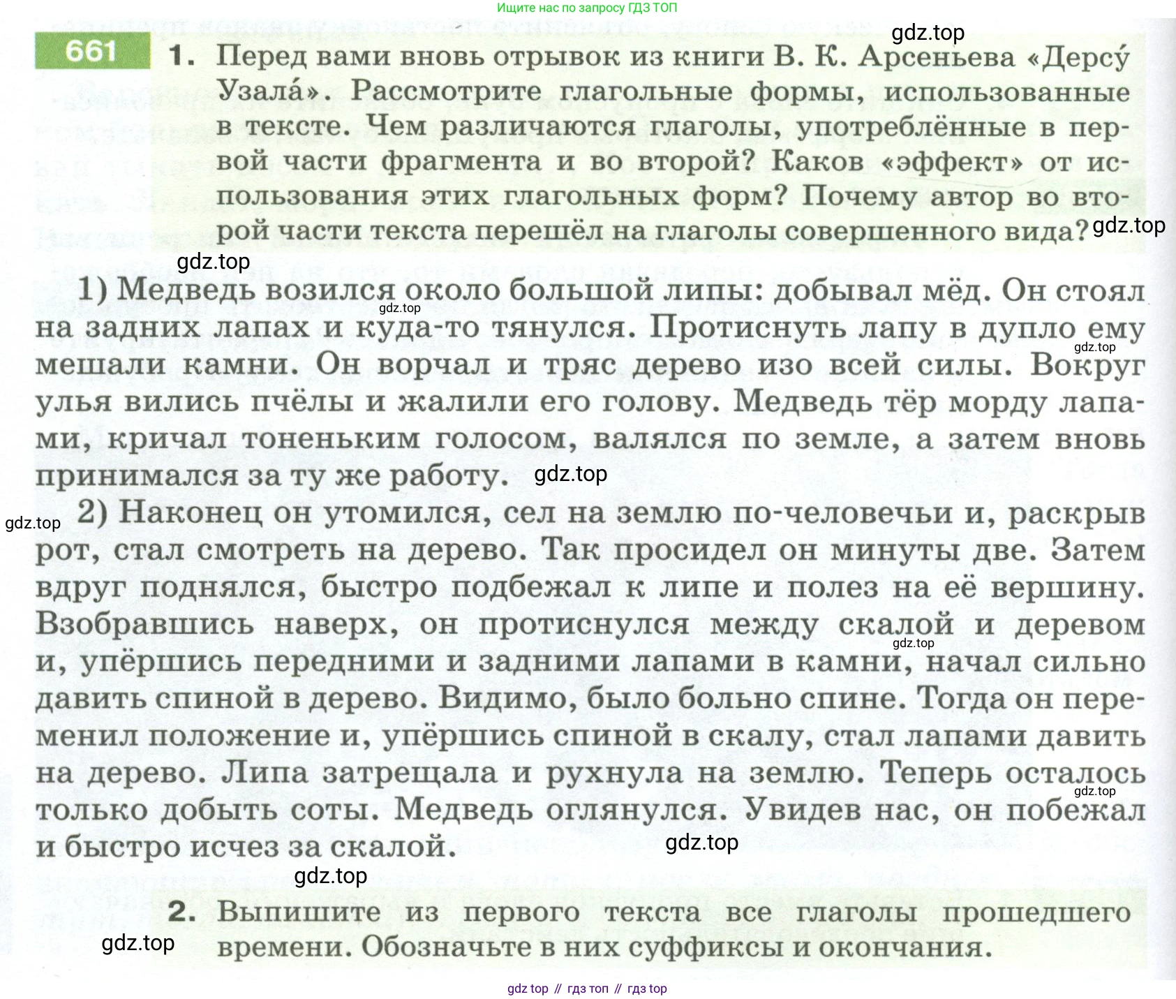ГДЗ Русский язык, 5 класс Учебник, авторы: Разумовская Маргарита Михайловна, Львова Светлана Ивановна, Капинос Валентина Ивановна, Львов Валентин Витальевич, Богданова Галина Александровна, Тронина Татьяна Сергеевна, Сергеева Наталья Николаевна, издательство Просвещение, Москва, 2023, белого цвета, Часть 2, страница 98, номер 661, Условие 2023