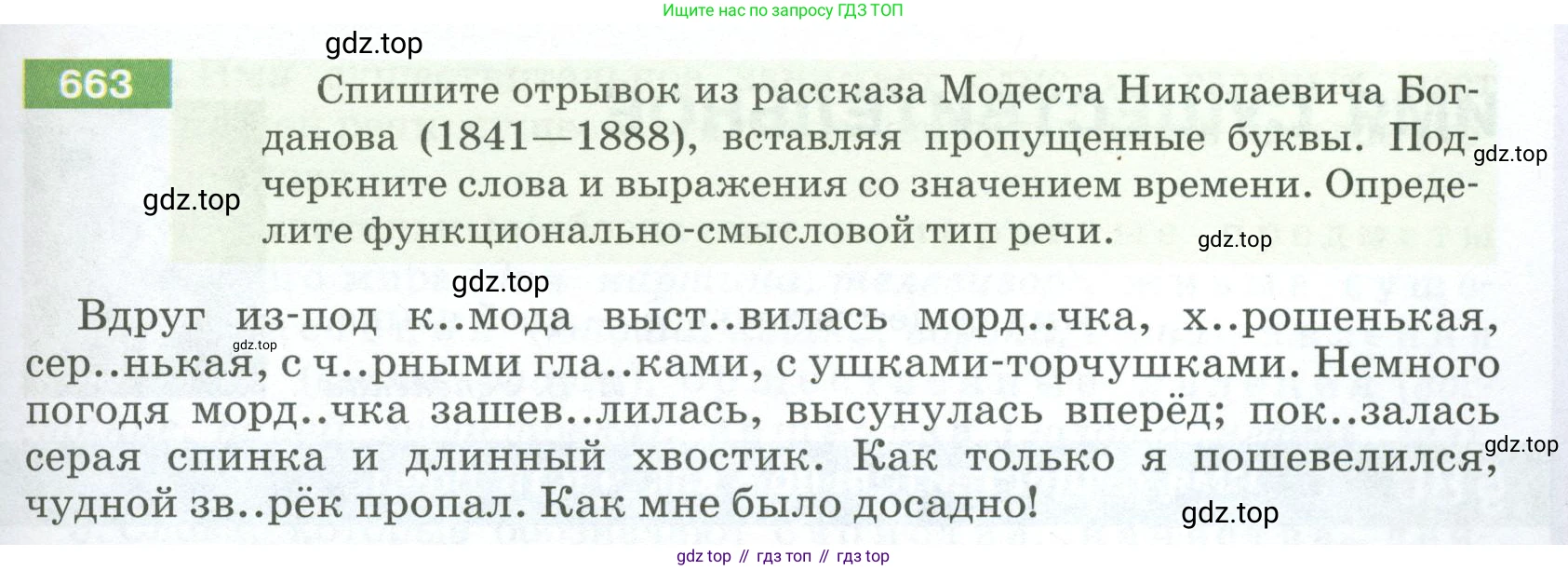 ГДЗ Русский язык, 5 класс Учебник, авторы: Разумовская Маргарита Михайловна, Львова Светлана Ивановна, Капинос Валентина Ивановна, Львов Валентин Витальевич, Богданова Галина Александровна, Тронина Татьяна Сергеевна, Сергеева Наталья Николаевна, издательство Просвещение, Москва, 2023, белого цвета, Часть 2, страница 99, номер 663, Условие 2023