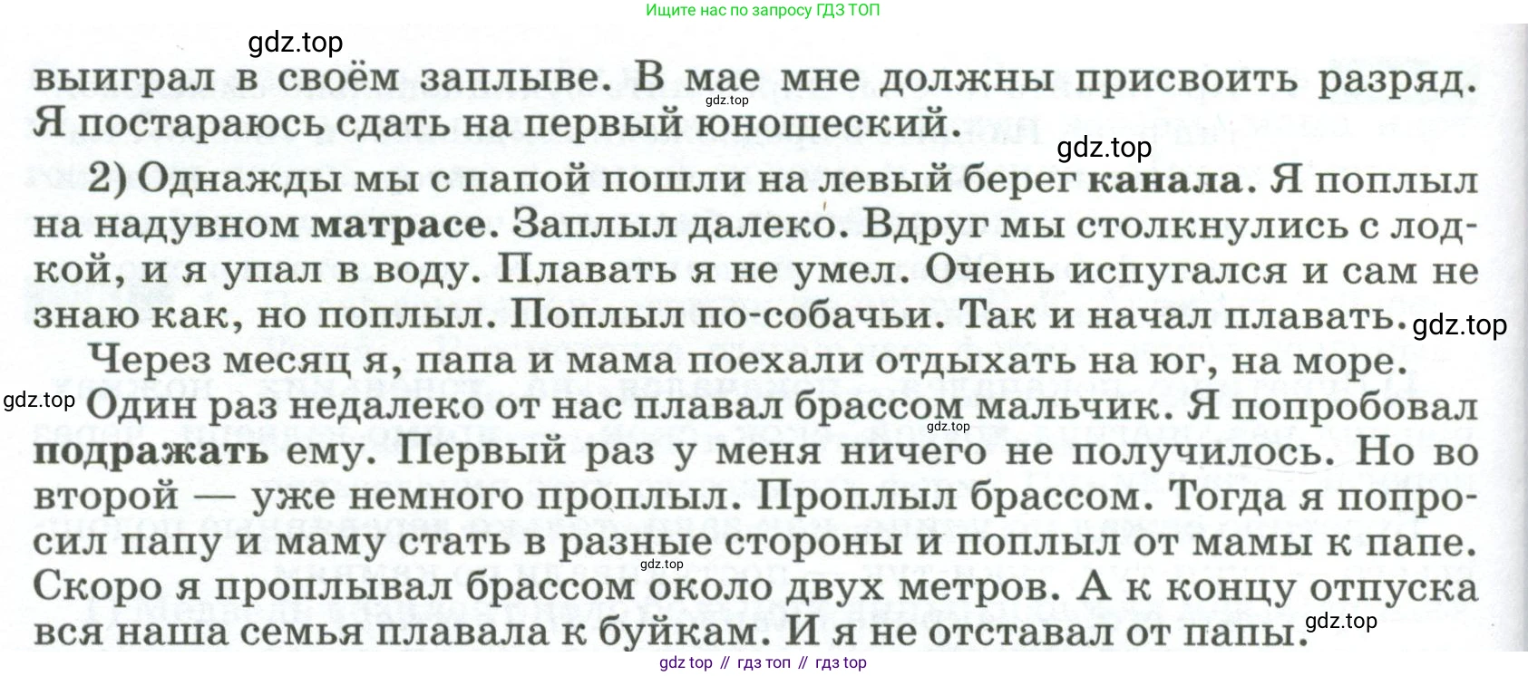 ГДЗ Русский язык, 5 класс Учебник, авторы: Разумовская Маргарита Михайловна, Львова Светлана Ивановна, Капинос Валентина Ивановна, Львов Валентин Витальевич, Богданова Галина Александровна, Тронина Татьяна Сергеевна, Сергеева Наталья Николаевна, издательство Просвещение, Москва, 2023, белого цвета, Часть 2, страница 99, номер 664, Условие 2023 (продолжение 2)
