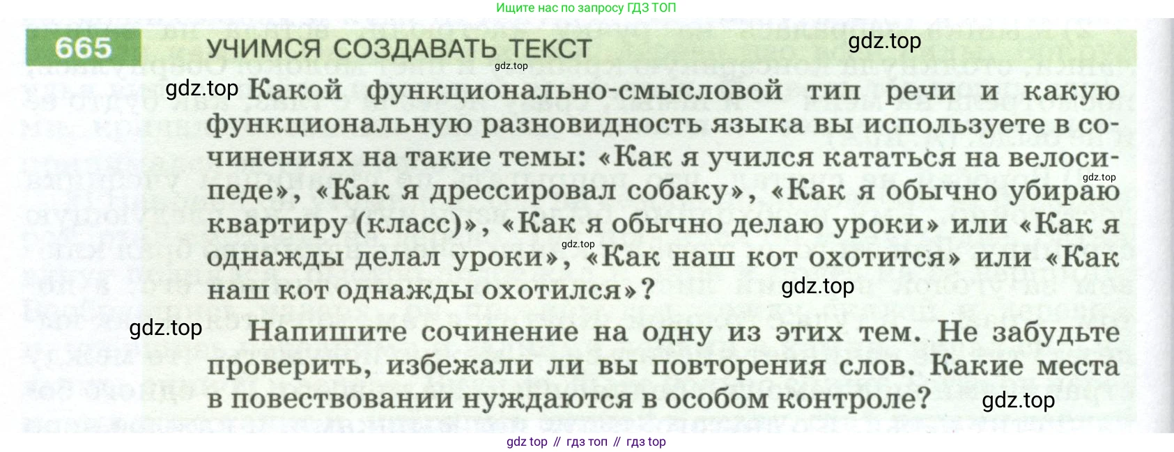 ГДЗ Русский язык, 5 класс Учебник, авторы: Разумовская Маргарита Михайловна, Львова Светлана Ивановна, Капинос Валентина Ивановна, Львов Валентин Витальевич, Богданова Галина Александровна, Тронина Татьяна Сергеевна, Сергеева Наталья Николаевна, издательство Просвещение, Москва, 2023, белого цвета, Часть 2, страница 100, номер 665, Условие 2023