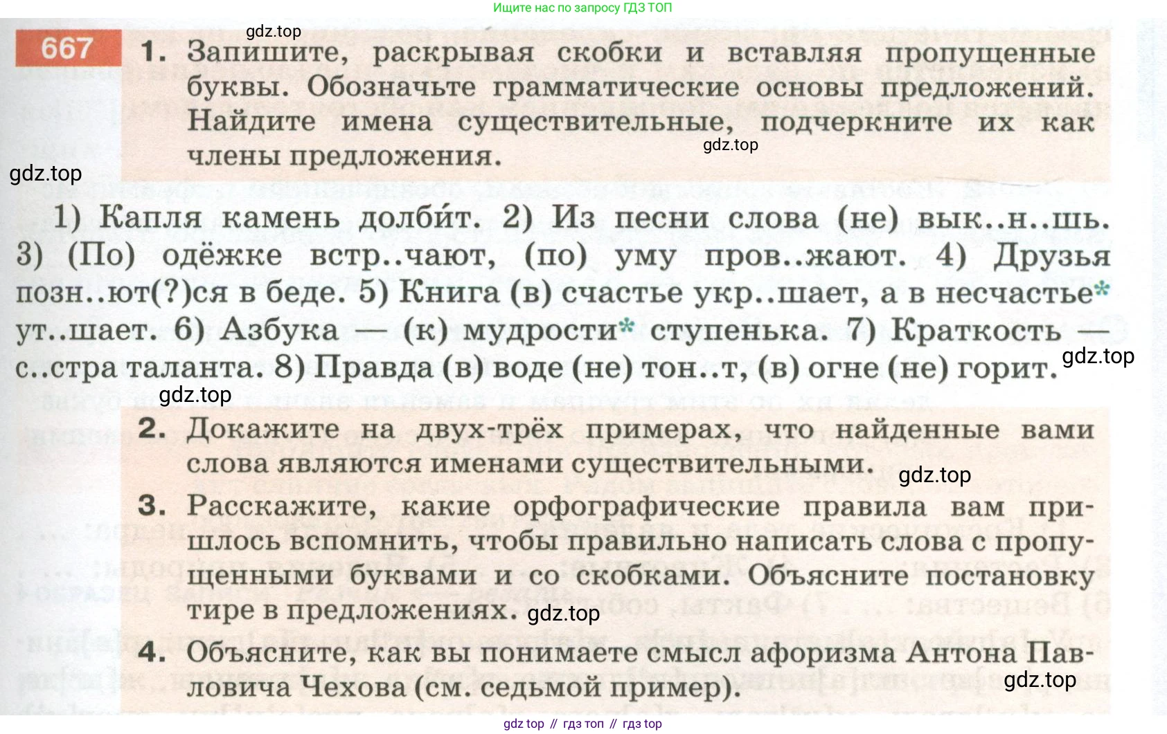 ГДЗ Русский язык, 5 класс Учебник, авторы: Разумовская Маргарита Михайловна, Львова Светлана Ивановна, Капинос Валентина Ивановна, Львов Валентин Витальевич, Богданова Галина Александровна, Тронина Татьяна Сергеевна, Сергеева Наталья Николаевна, издательство Просвещение, Москва, 2023, белого цвета, Часть 2, страница 101, номер 667, Условие 2023