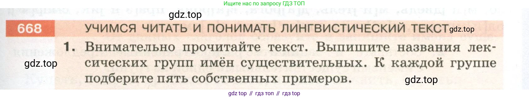 ГДЗ Русский язык, 5 класс Учебник, авторы: Разумовская Маргарита Михайловна, Львова Светлана Ивановна, Капинос Валентина Ивановна, Львов Валентин Витальевич, Богданова Галина Александровна, Тронина Татьяна Сергеевна, Сергеева Наталья Николаевна, издательство Просвещение, Москва, 2023, белого цвета, Часть 2, страница 101, номер 668, Условие 2023