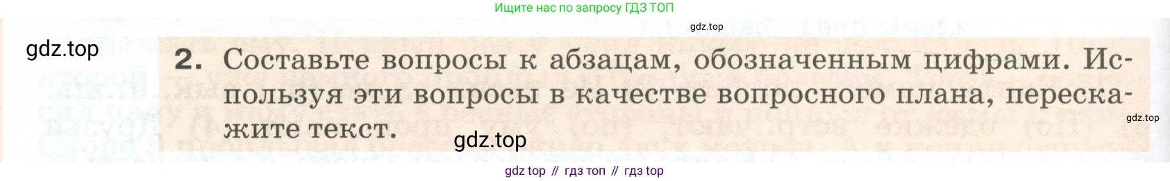 ГДЗ Русский язык, 5 класс Учебник, авторы: Разумовская Маргарита Михайловна, Львова Светлана Ивановна, Капинос Валентина Ивановна, Львов Валентин Витальевич, Богданова Галина Александровна, Тронина Татьяна Сергеевна, Сергеева Наталья Николаевна, издательство Просвещение, Москва, 2023, белого цвета, Часть 2, страница 101, номер 668, Условие 2023 (продолжение 2)