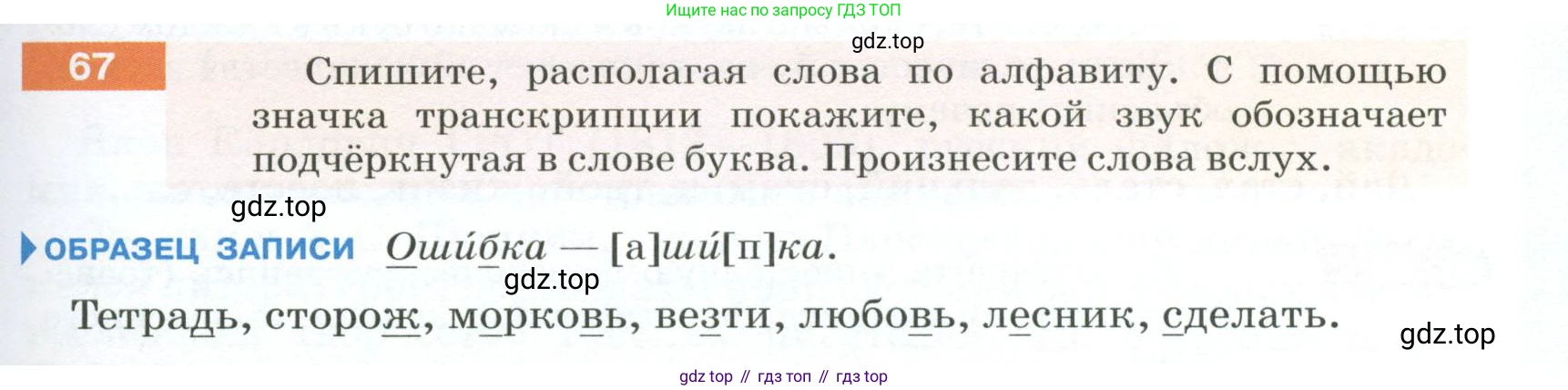 ГДЗ Русский язык, 5 класс Учебник, авторы: Разумовская Маргарита Михайловна, Львова Светлана Ивановна, Капинос Валентина Ивановна, Львов Валентин Витальевич, Богданова Галина Александровна, Тронина Татьяна Сергеевна, Сергеева Наталья Николаевна, издательство Просвещение, Москва, 2023, белого цвета, Часть 1, страница 31, номер 67, Условие 2023