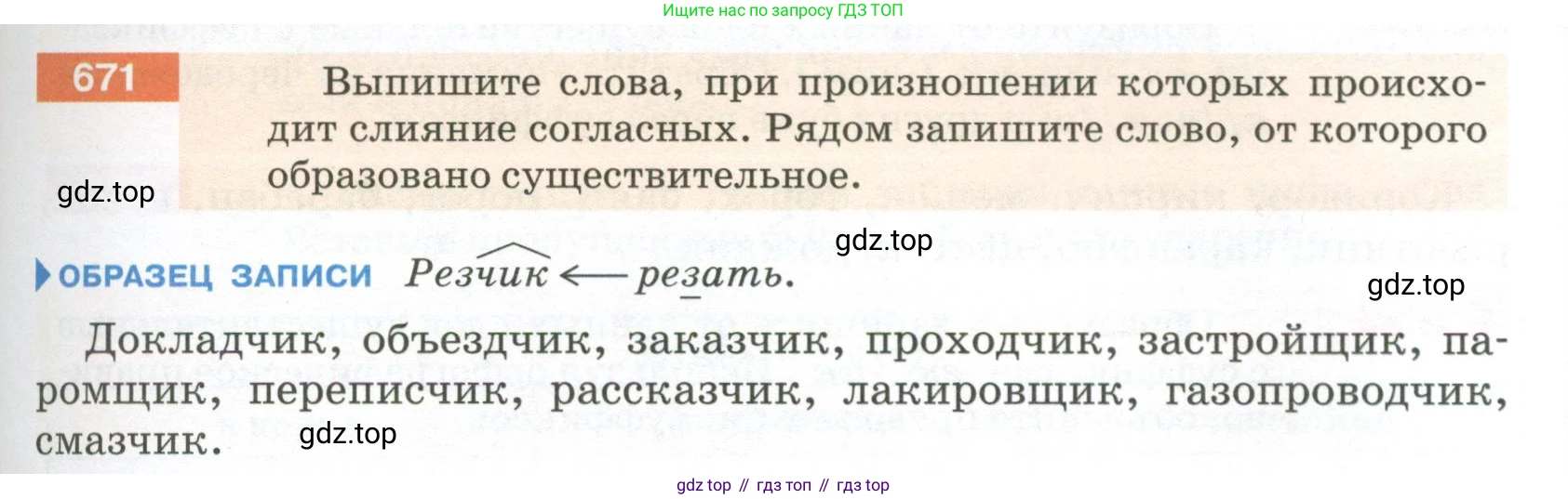 ГДЗ Русский язык, 5 класс Учебник, авторы: Разумовская Маргарита Михайловна, Львова Светлана Ивановна, Капинос Валентина Ивановна, Львов Валентин Витальевич, Богданова Галина Александровна, Тронина Татьяна Сергеевна, Сергеева Наталья Николаевна, издательство Просвещение, Москва, 2023, белого цвета, Часть 2, страница 103, номер 671, Условие 2023