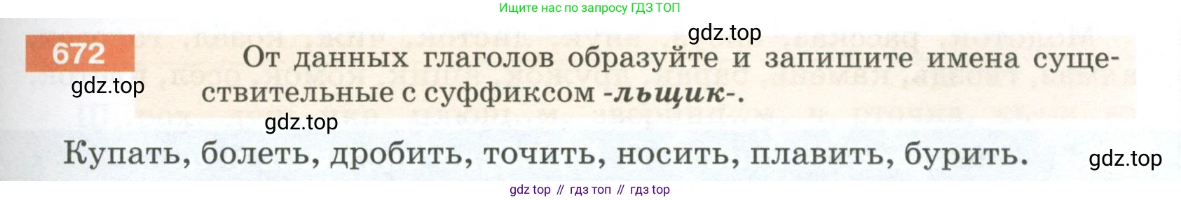 ГДЗ Русский язык, 5 класс Учебник, авторы: Разумовская Маргарита Михайловна, Львова Светлана Ивановна, Капинос Валентина Ивановна, Львов Валентин Витальевич, Богданова Галина Александровна, Тронина Татьяна Сергеевна, Сергеева Наталья Николаевна, издательство Просвещение, Москва, 2023, белого цвета, Часть 2, страница 103, номер 672, Условие 2023