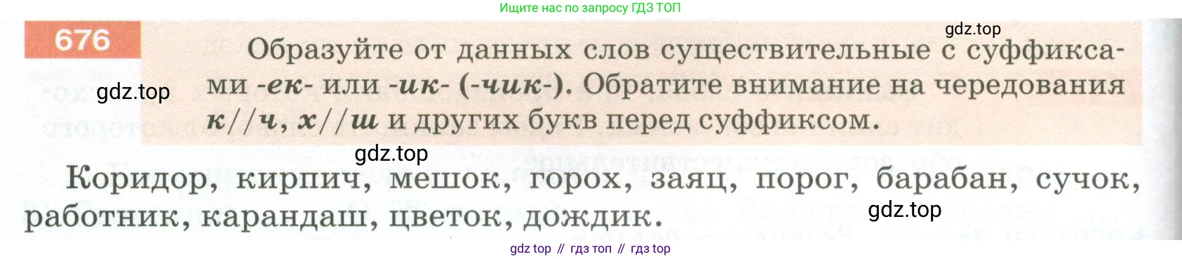 ГДЗ Русский язык, 5 класс Учебник, авторы: Разумовская Маргарита Михайловна, Львова Светлана Ивановна, Капинос Валентина Ивановна, Львов Валентин Витальевич, Богданова Галина Александровна, Тронина Татьяна Сергеевна, Сергеева Наталья Николаевна, издательство Просвещение, Москва, 2023, белого цвета, Часть 2, страница 104, номер 676, Условие 2023