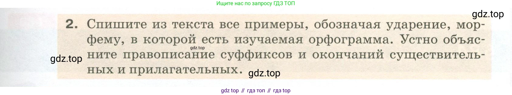 ГДЗ Русский язык, 5 класс Учебник, авторы: Разумовская Маргарита Михайловна, Львова Светлана Ивановна, Капинос Валентина Ивановна, Львов Валентин Витальевич, Богданова Галина Александровна, Тронина Татьяна Сергеевна, Сергеева Наталья Николаевна, издательство Просвещение, Москва, 2023, белого цвета, Часть 2, страница 104, номер 678, Условие 2023 (продолжение 2)