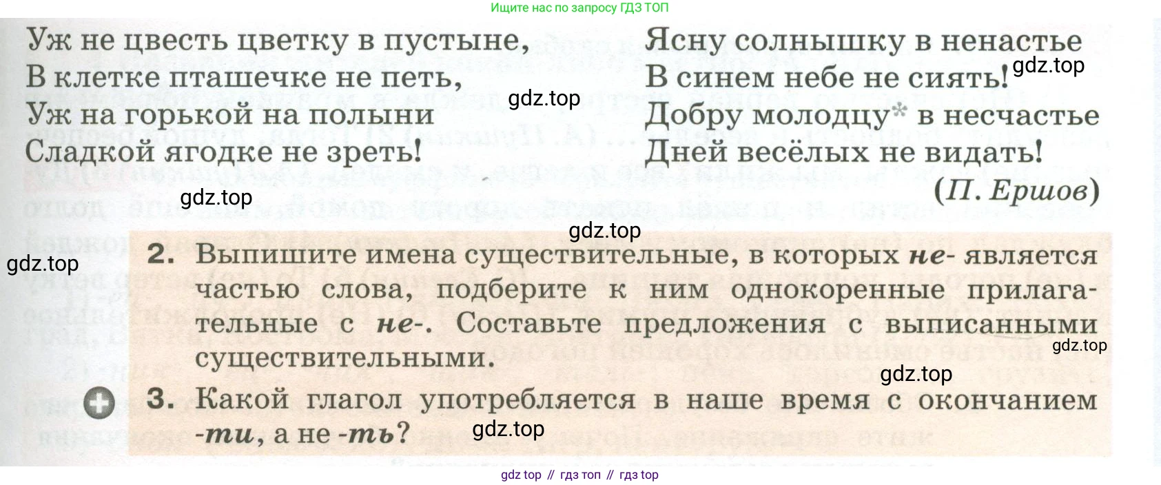 ГДЗ Русский язык, 5 класс Учебник, авторы: Разумовская Маргарита Михайловна, Львова Светлана Ивановна, Капинос Валентина Ивановна, Львов Валентин Витальевич, Богданова Галина Александровна, Тронина Татьяна Сергеевна, Сергеева Наталья Николаевна, издательство Просвещение, Москва, 2023, белого цвета, Часть 2, страница 106, номер 683, Условие 2023 (продолжение 2)
