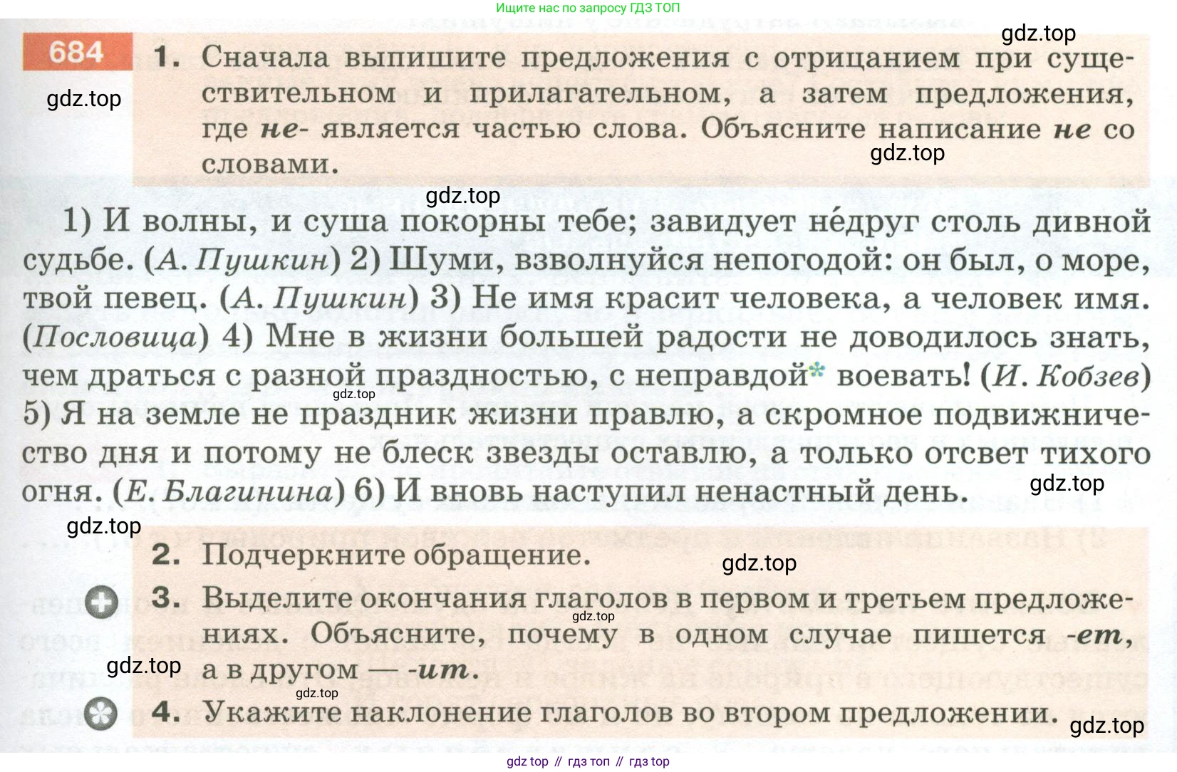 ГДЗ Русский язык, 5 класс Учебник, авторы: Разумовская Маргарита Михайловна, Львова Светлана Ивановна, Капинос Валентина Ивановна, Львов Валентин Витальевич, Богданова Галина Александровна, Тронина Татьяна Сергеевна, Сергеева Наталья Николаевна, издательство Просвещение, Москва, 2023, белого цвета, Часть 2, страница 107, номер 684, Условие 2023