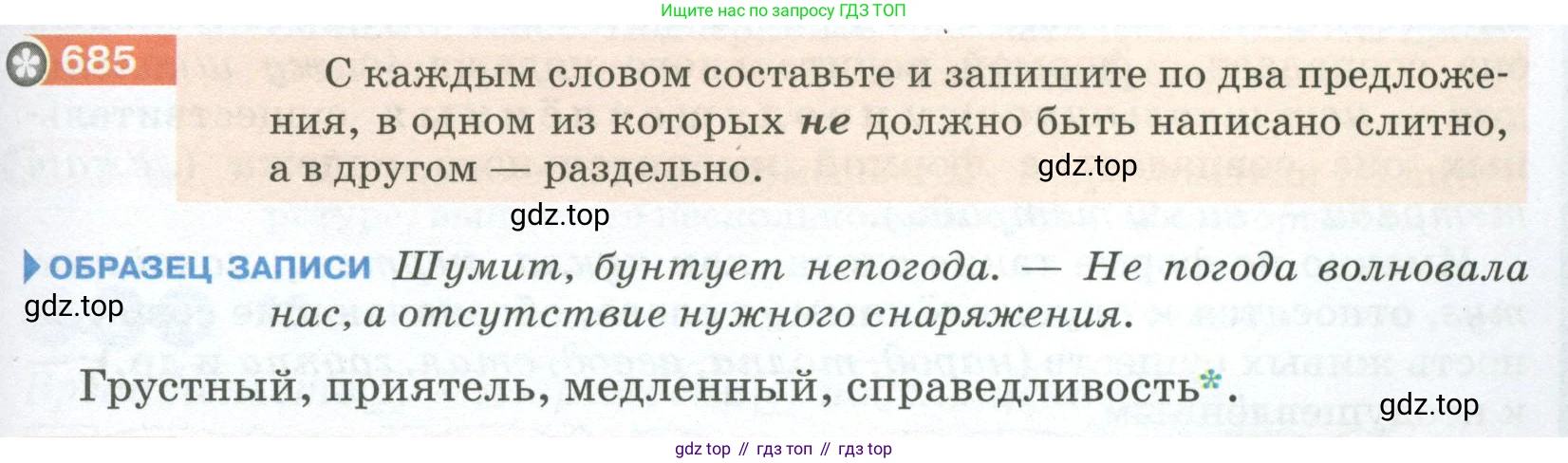 ГДЗ Русский язык, 5 класс Учебник, авторы: Разумовская Маргарита Михайловна, Львова Светлана Ивановна, Капинос Валентина Ивановна, Львов Валентин Витальевич, Богданова Галина Александровна, Тронина Татьяна Сергеевна, Сергеева Наталья Николаевна, издательство Просвещение, Москва, 2023, белого цвета, Часть 2, страница 107, номер 685, Условие 2023