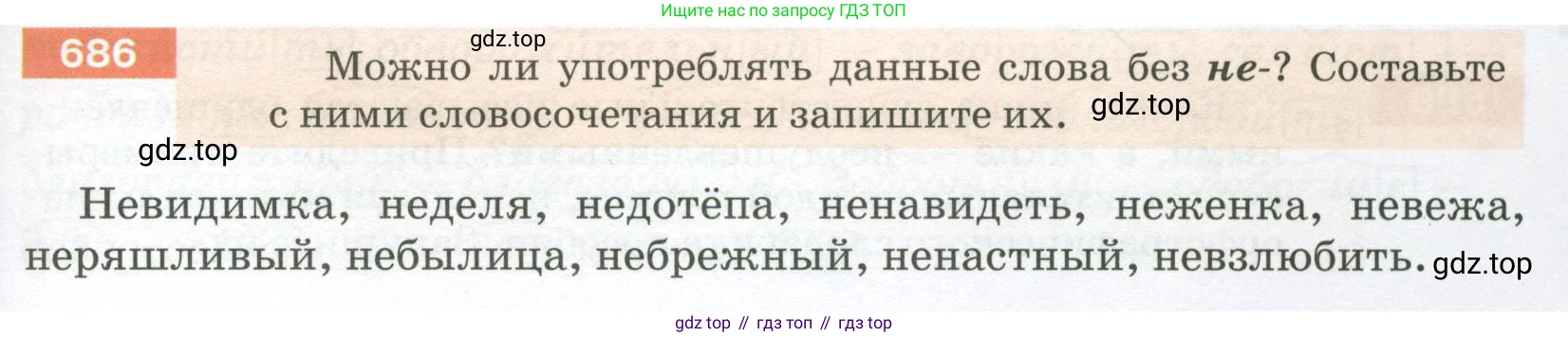 ГДЗ Русский язык, 5 класс Учебник, авторы: Разумовская Маргарита Михайловна, Львова Светлана Ивановна, Капинос Валентина Ивановна, Львов Валентин Витальевич, Богданова Галина Александровна, Тронина Татьяна Сергеевна, Сергеева Наталья Николаевна, издательство Просвещение, Москва, 2023, белого цвета, Часть 2, страница 107, номер 686, Условие 2023