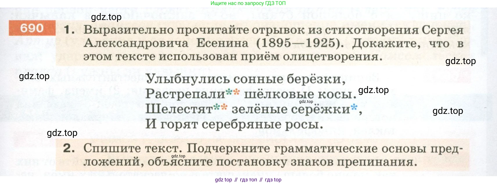 ГДЗ Русский язык, 5 класс Учебник, авторы: Разумовская Маргарита Михайловна, Львова Светлана Ивановна, Капинос Валентина Ивановна, Львов Валентин Витальевич, Богданова Галина Александровна, Тронина Татьяна Сергеевна, Сергеева Наталья Николаевна, издательство Просвещение, Москва, 2023, белого цвета, Часть 2, страница 109, номер 690, Условие 2023