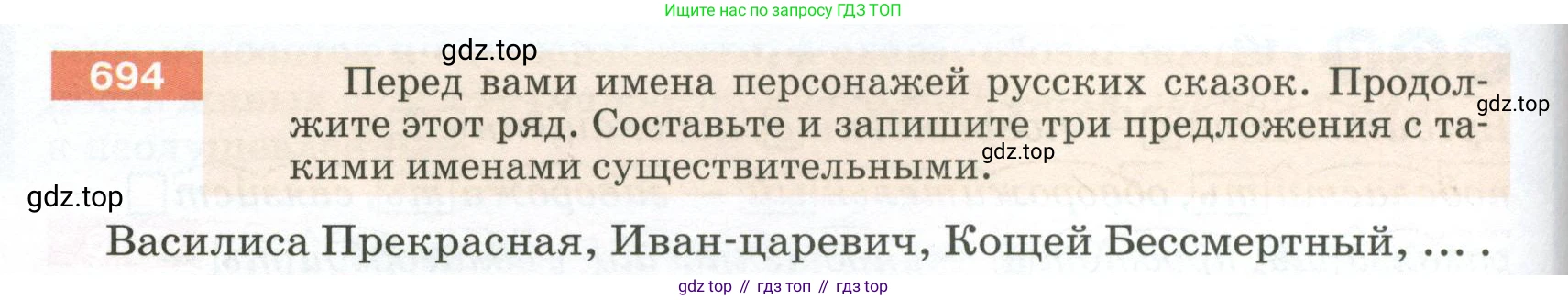 ГДЗ Русский язык, 5 класс Учебник, авторы: Разумовская Маргарита Михайловна, Львова Светлана Ивановна, Капинос Валентина Ивановна, Львов Валентин Витальевич, Богданова Галина Александровна, Тронина Татьяна Сергеевна, Сергеева Наталья Николаевна, издательство Просвещение, Москва, 2023, белого цвета, Часть 2, страница 110, номер 694, Условие 2023