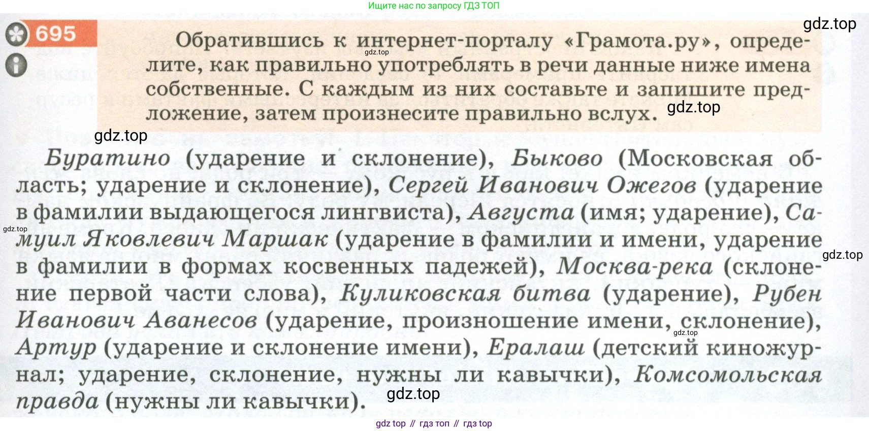 ГДЗ Русский язык, 5 класс Учебник, авторы: Разумовская Маргарита Михайловна, Львова Светлана Ивановна, Капинос Валентина Ивановна, Львов Валентин Витальевич, Богданова Галина Александровна, Тронина Татьяна Сергеевна, Сергеева Наталья Николаевна, издательство Просвещение, Москва, 2023, белого цвета, Часть 2, страница 111, номер 695, Условие 2023