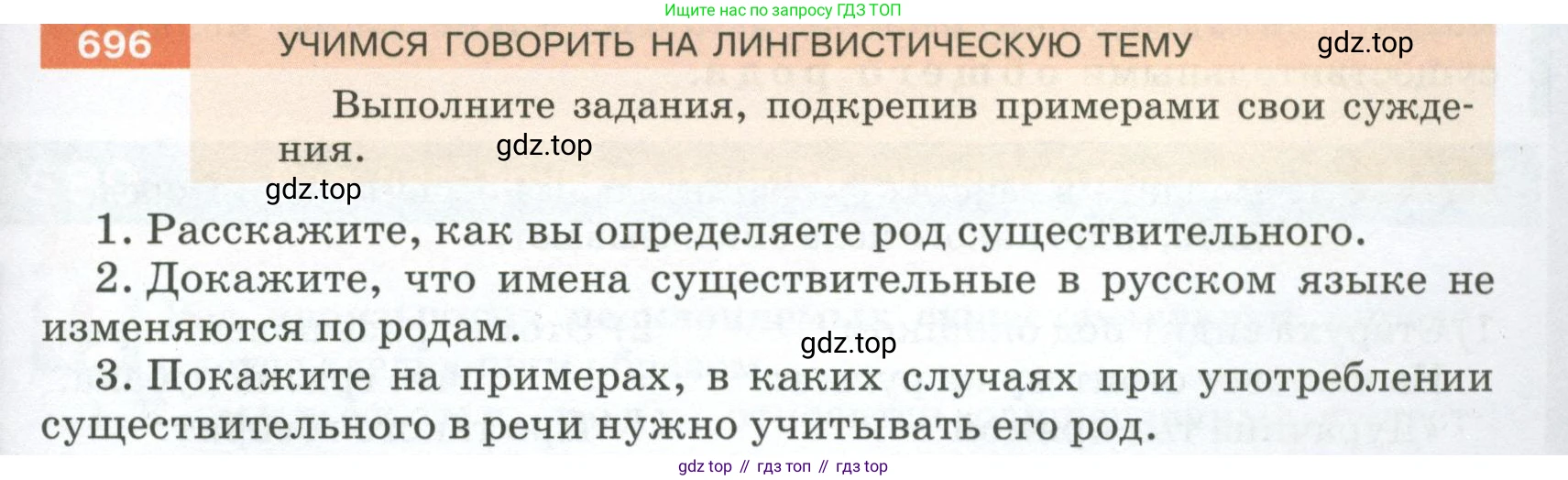 ГДЗ Русский язык, 5 класс Учебник, авторы: Разумовская Маргарита Михайловна, Львова Светлана Ивановна, Капинос Валентина Ивановна, Львов Валентин Витальевич, Богданова Галина Александровна, Тронина Татьяна Сергеевна, Сергеева Наталья Николаевна, издательство Просвещение, Москва, 2023, белого цвета, Часть 2, страница 111, номер 696, Условие 2023