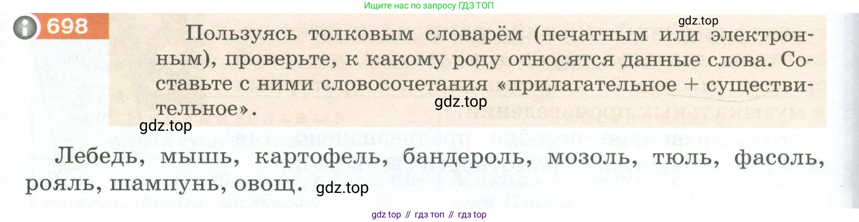 ГДЗ Русский язык, 5 класс Учебник, авторы: Разумовская Маргарита Михайловна, Львова Светлана Ивановна, Капинос Валентина Ивановна, Львов Валентин Витальевич, Богданова Галина Александровна, Тронина Татьяна Сергеевна, Сергеева Наталья Николаевна, издательство Просвещение, Москва, 2023, белого цвета, Часть 2, страница 112, номер 698, Условие 2023