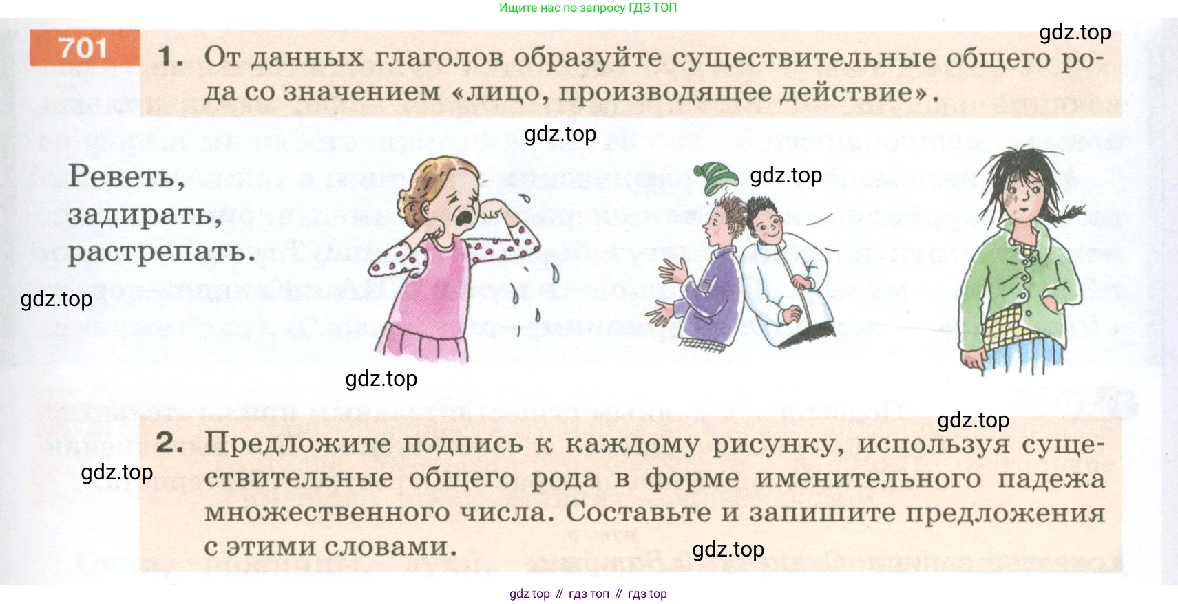 ГДЗ Русский язык, 5 класс Учебник, авторы: Разумовская Маргарита Михайловна, Львова Светлана Ивановна, Капинос Валентина Ивановна, Львов Валентин Витальевич, Богданова Галина Александровна, Тронина Татьяна Сергеевна, Сергеева Наталья Николаевна, издательство Просвещение, Москва, 2023, белого цвета, Часть 2, страница 113, номер 701, Условие 2023