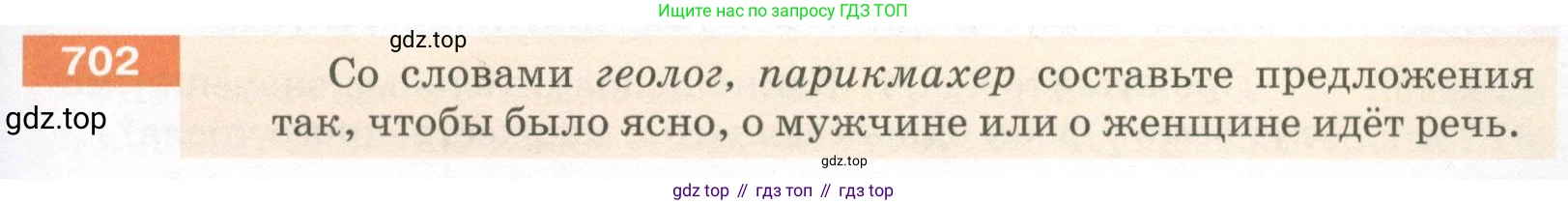 ГДЗ Русский язык, 5 класс Учебник, авторы: Разумовская Маргарита Михайловна, Львова Светлана Ивановна, Капинос Валентина Ивановна, Львов Валентин Витальевич, Богданова Галина Александровна, Тронина Татьяна Сергеевна, Сергеева Наталья Николаевна, издательство Просвещение, Москва, 2023, белого цвета, Часть 2, страница 113, номер 702, Условие 2023