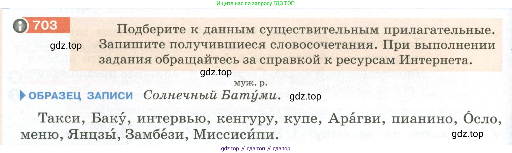 ГДЗ Русский язык, 5 класс Учебник, авторы: Разумовская Маргарита Михайловна, Львова Светлана Ивановна, Капинос Валентина Ивановна, Львов Валентин Витальевич, Богданова Галина Александровна, Тронина Татьяна Сергеевна, Сергеева Наталья Николаевна, издательство Просвещение, Москва, 2023, белого цвета, Часть 2, страница 114, номер 703, Условие 2023