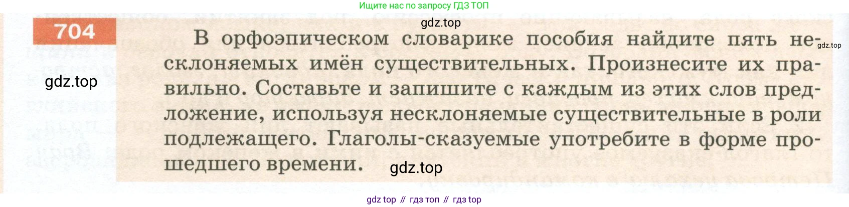 ГДЗ Русский язык, 5 класс Учебник, авторы: Разумовская Маргарита Михайловна, Львова Светлана Ивановна, Капинос Валентина Ивановна, Львов Валентин Витальевич, Богданова Галина Александровна, Тронина Татьяна Сергеевна, Сергеева Наталья Николаевна, издательство Просвещение, Москва, 2023, белого цвета, Часть 2, страница 114, номер 704, Условие 2023