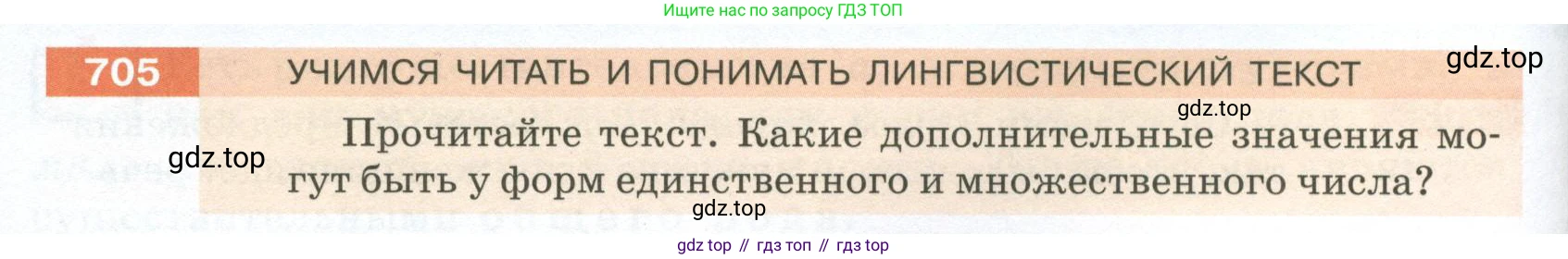 ГДЗ Русский язык, 5 класс Учебник, авторы: Разумовская Маргарита Михайловна, Львова Светлана Ивановна, Капинос Валентина Ивановна, Львов Валентин Витальевич, Богданова Галина Александровна, Тронина Татьяна Сергеевна, Сергеева Наталья Николаевна, издательство Просвещение, Москва, 2023, белого цвета, Часть 2, страница 114, номер 705, Условие 2023