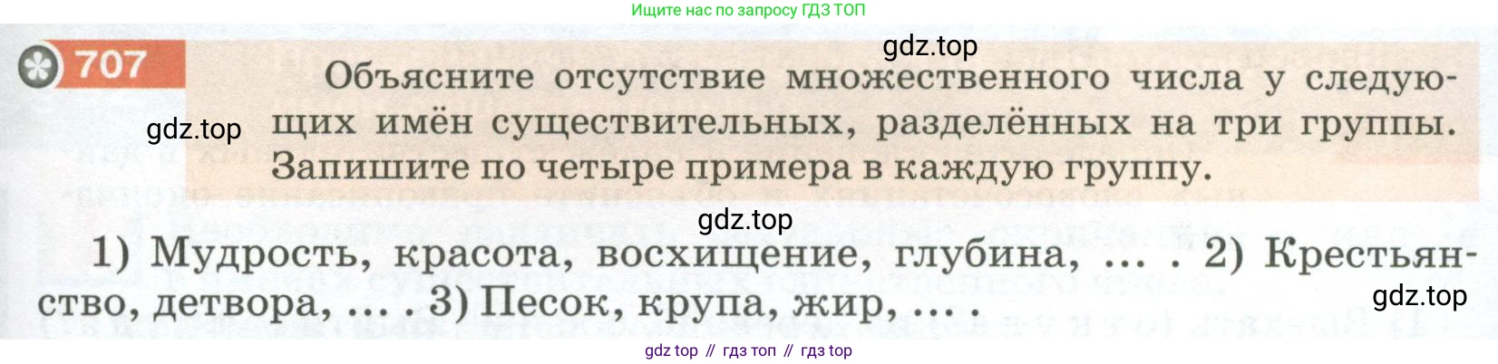 ГДЗ Русский язык, 5 класс Учебник, авторы: Разумовская Маргарита Михайловна, Львова Светлана Ивановна, Капинос Валентина Ивановна, Львов Валентин Витальевич, Богданова Галина Александровна, Тронина Татьяна Сергеевна, Сергеева Наталья Николаевна, издательство Просвещение, Москва, 2023, белого цвета, Часть 2, страница 115, номер 707, Условие 2023